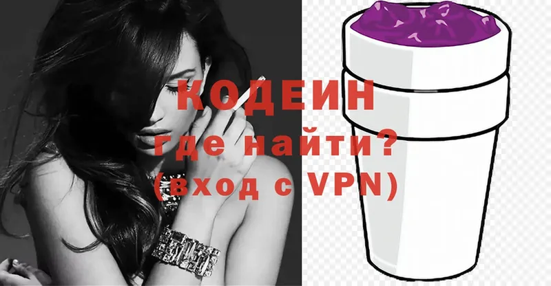 Кодеиновый сироп Lean Purple Drank  купить наркотик  Кукмор 