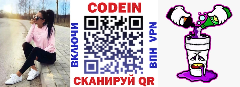 Кодеиновый сироп Lean Purple Drank  hydra сайт  Кукмор 